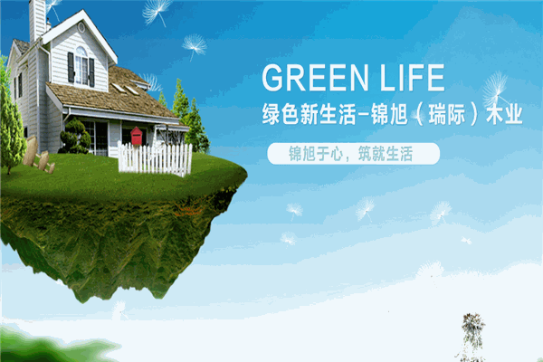 锦旭木业加盟
