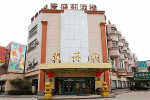 麦盛莉酒店