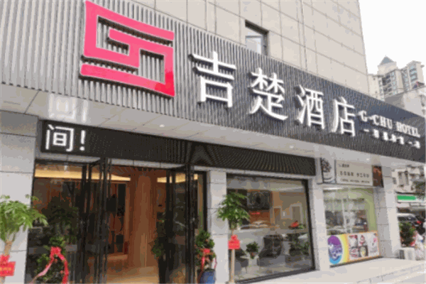 吉楚快捷酒店