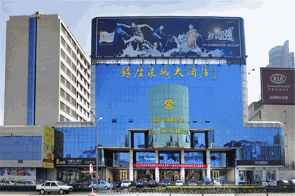 泉城大酒店