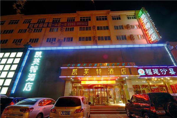 洛阳凯芙特酒店