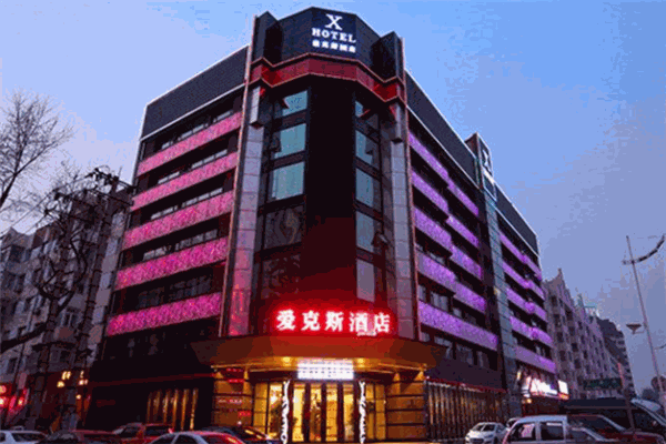 爱克斯酒店