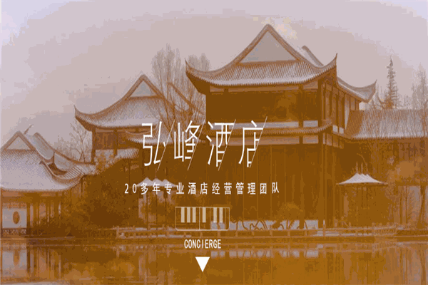 弘峰酒店
