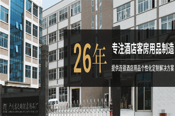 龙之湖酒店用品