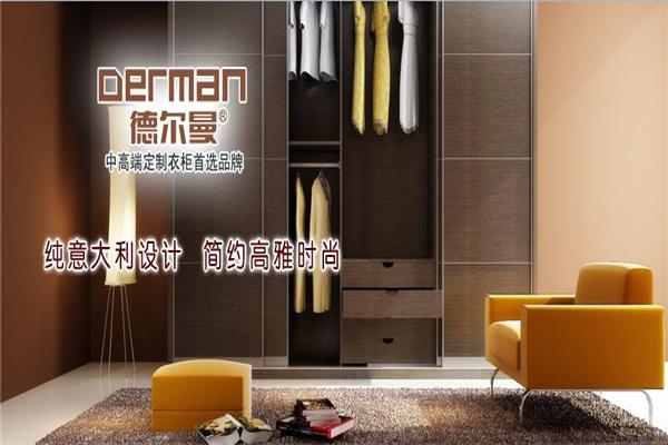 德尔曼整体衣柜加盟