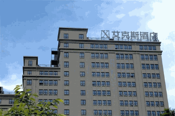 爱克斯酒店