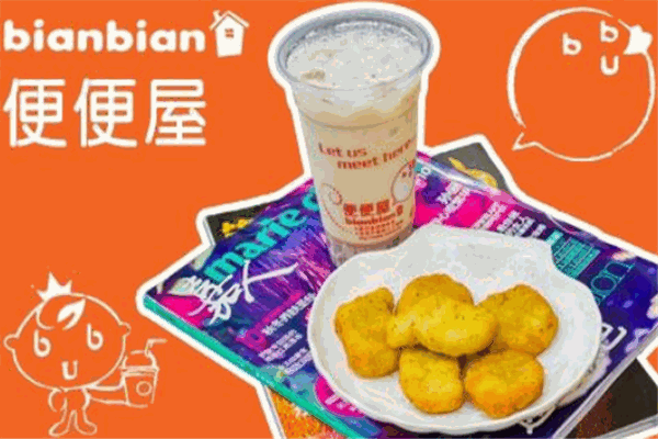 便便屋奶茶