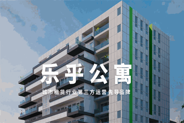 乐乎城市青年社区
