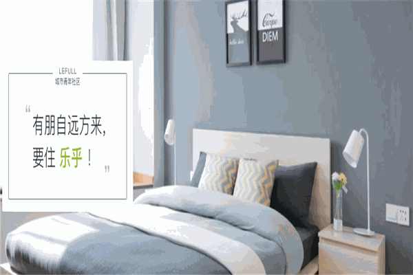 乐乎城市青年社区