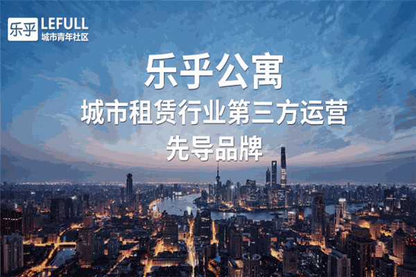 乐乎城市青年社区
