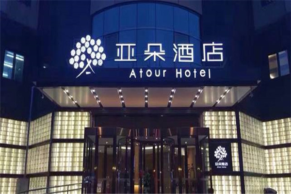 网易严选酒店