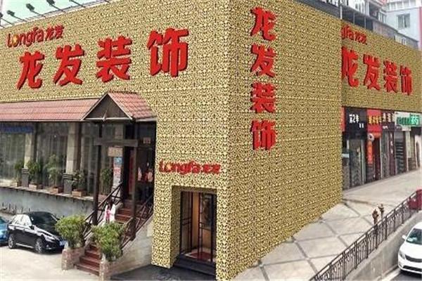 龙发建筑装饰工程加盟