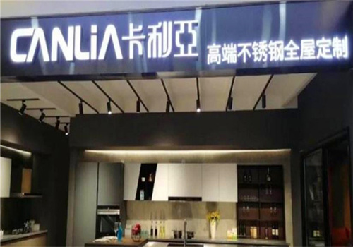 卡利亚橱柜加盟