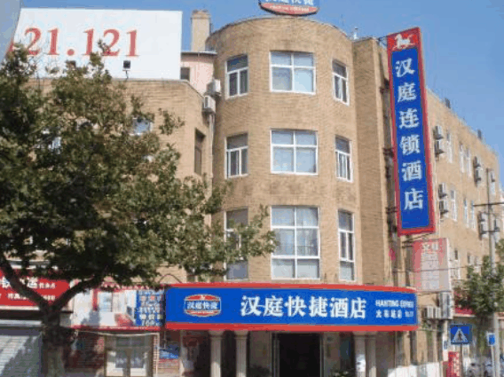 汉庭连锁酒店