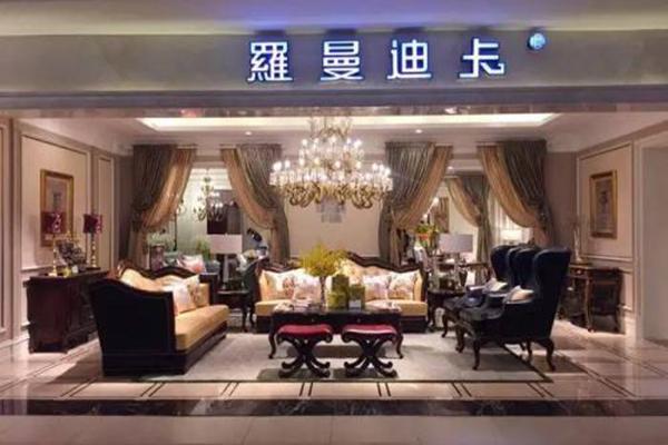 罗曼迪卡家具加盟