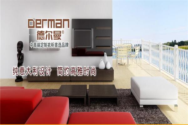 德尔曼整体衣柜加盟