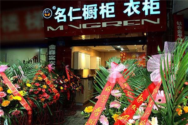 名仁橱柜加盟