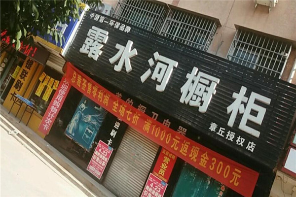露水河橱柜加盟