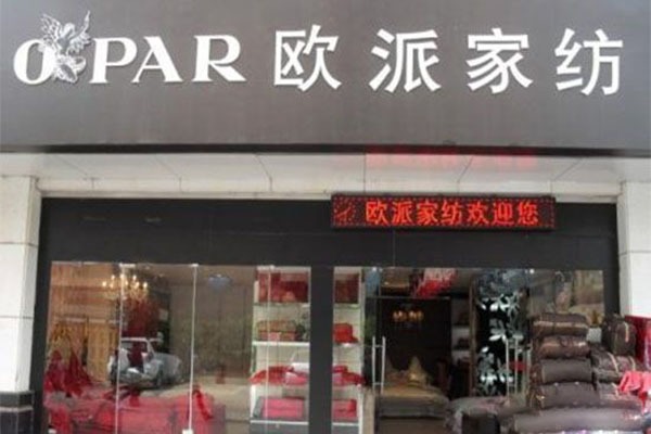 欧派家纺加盟