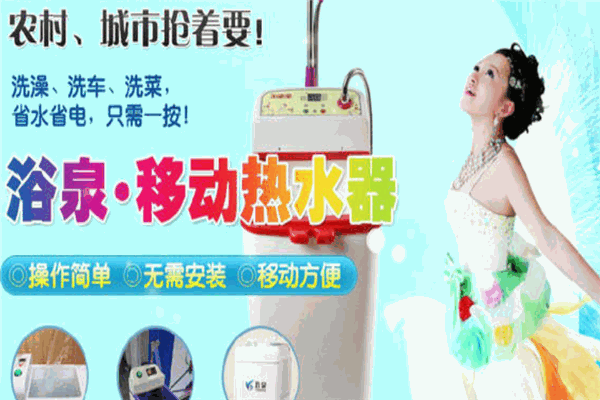 快易通洗澡机加盟