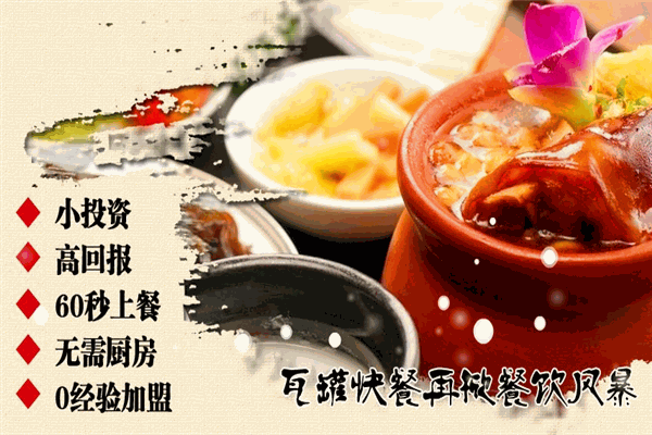 鼎香瓦罐