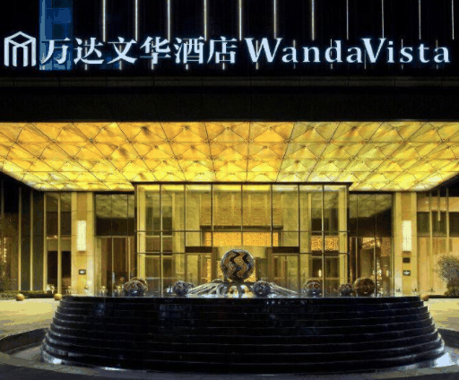 万达文华酒店
