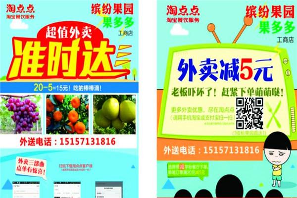 淘点点