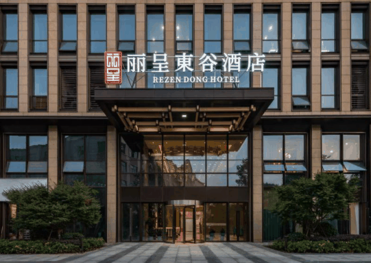 丽呈东谷酒店
