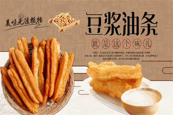豆浆爱油条