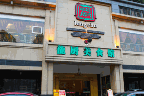 龙厨食府