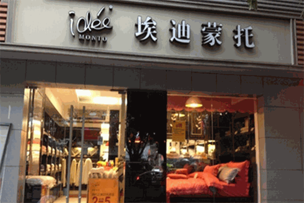 埃迪蒙托居室用品加盟