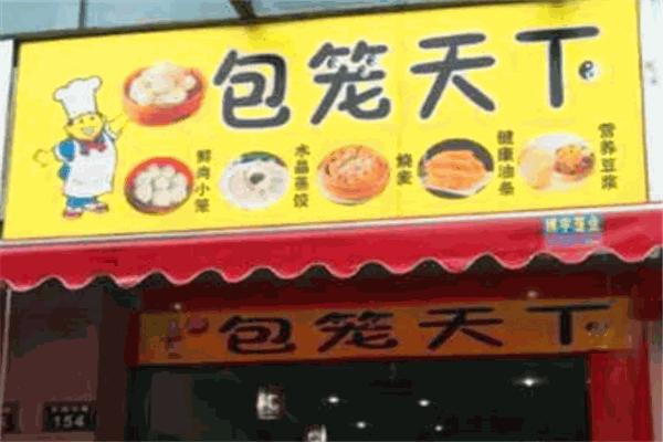 包笼天下