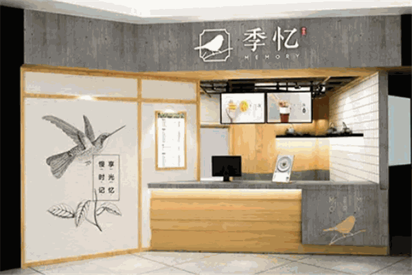 季忆茶饮