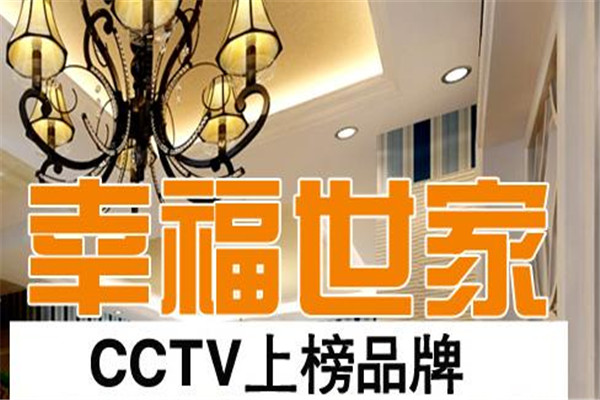 幸福世家灯饰加盟