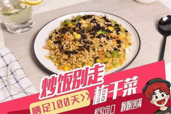 炒饭别走