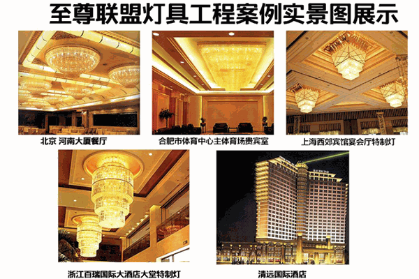 至尊联盟灯饰加盟