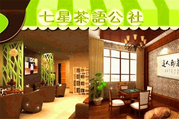 七星茶语公社饮品