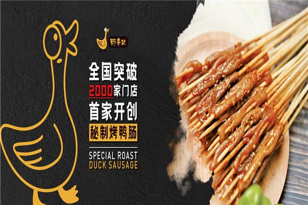 鸭来哒秘制烤鸭肠