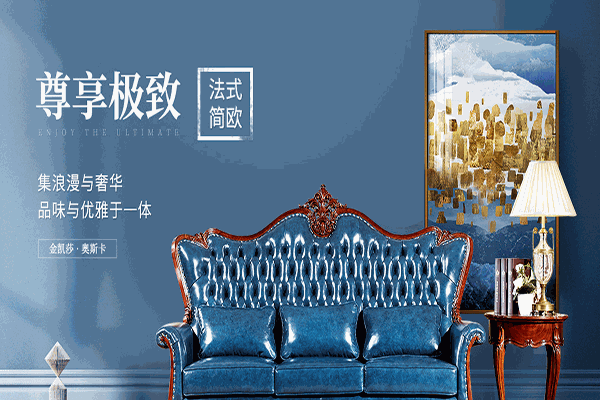 金凯莎欧式家具加盟