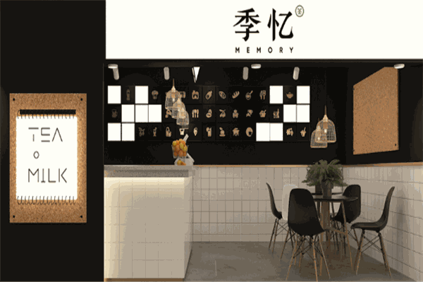 季忆茶饮