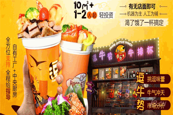 逗牛势牛排杯