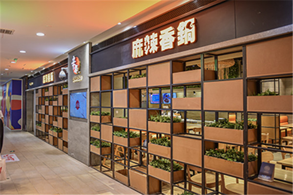 辛都麻辣香锅