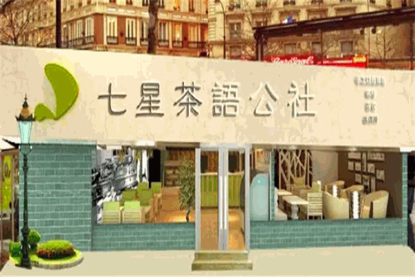 七星茶语公社饮品