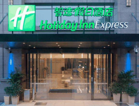 智选假日酒店
