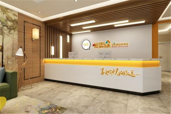 悦思途快捷酒店