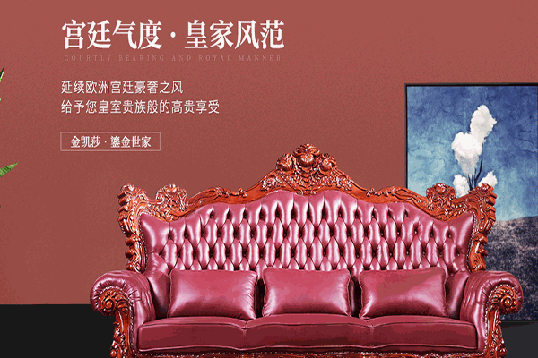 金凯莎欧式家具加盟