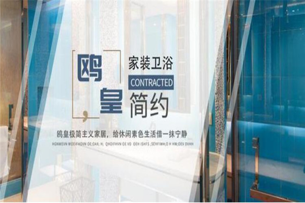 鸥皇卫浴加盟