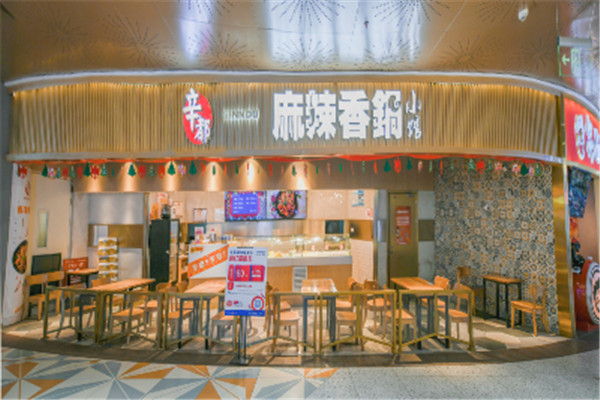辛都麻辣香锅
