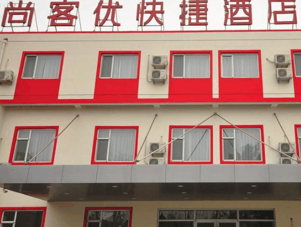 尚客优快捷酒店