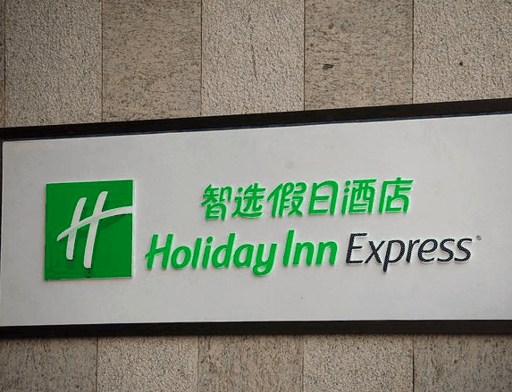 智选假日酒店